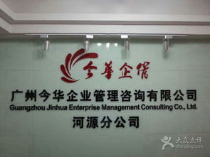 河源今華企業管理咨詢公司 以教育咨詢賦能企業人才發展